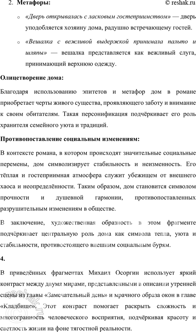 Решение задачи: Русский язык и литература 1. Охарактеризуйте речь главного героя в повести И. Шмелёва «Человек из ресторана». В повести Ивана Шмелёва «Человек из ресторана» речь главного героя, Андрея Дыркина, является важным художественным средством, с помощью которого автор раскрывает характер персонажа, его внутренний мир и социальное положение.