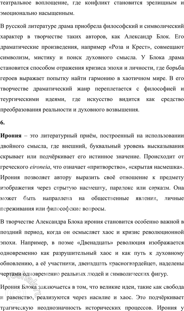 Решение задачи: Основные теоретические понятия Символизм, теургия, лирический цикл, поэма, драма, ирония, звукопись, метафора. гармония, ямб, тонический стих. 1. Символизм – это литературное и художественное направление конца XIX – начала XX века, основанное на использовании символов как средства выражения глубоких философских, духовных и эмоциональных идей.