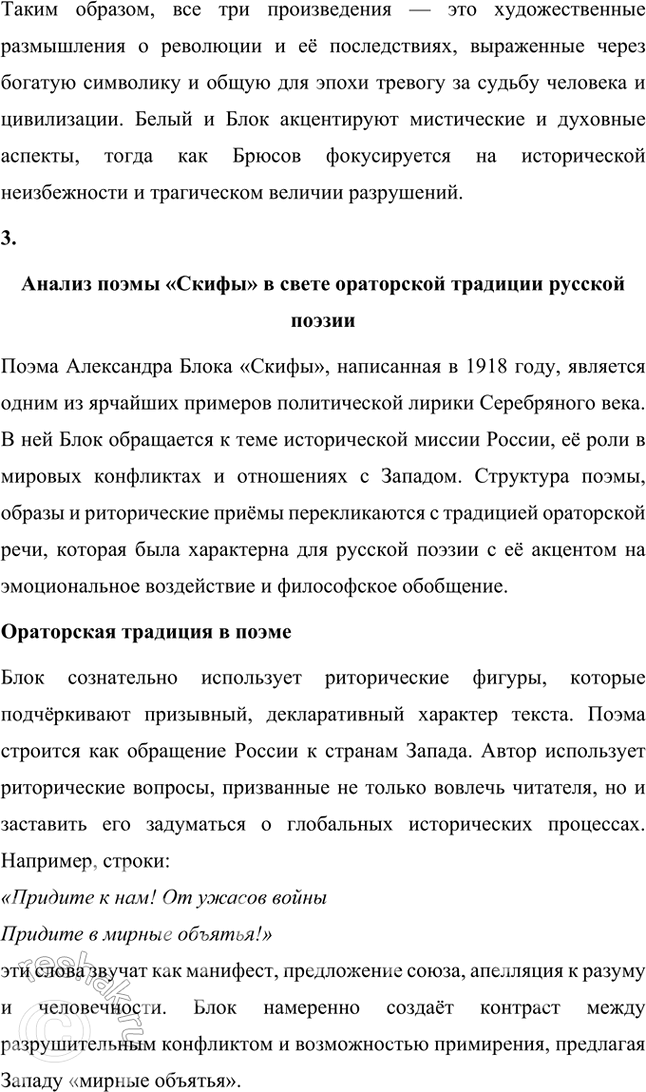 Решение задачи: Творческие задания 1. Сравните отношение А. Блока к Октябрьской революции, выраженное им в поэме «Двенадцать», с отношением к ней Вяч. Иванова в стихотворении «Да, сей пожар мы поджигали...».