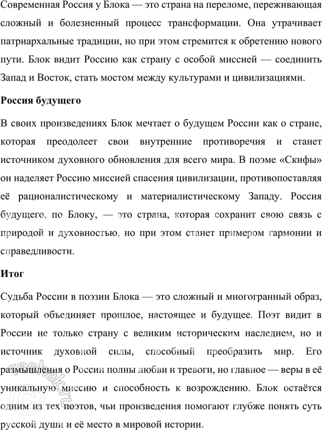 Решение задачи: Примерные темы сочинении • Образ стихии в поэзии Л. Блока. Тема рассчитана на знание произведений Л. Блока от начала творческого пути и до его завершения.