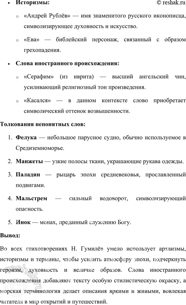 Решение задачи: Русский язык и литература 1. Найдите в стихотворении «Жираф» примеры вводною предложения, восклицательного предложения, сравнительного оборота, деепричастного оборота (укажите форму правильною и неправильного употребления последнего с точки зрения литературной нормы).