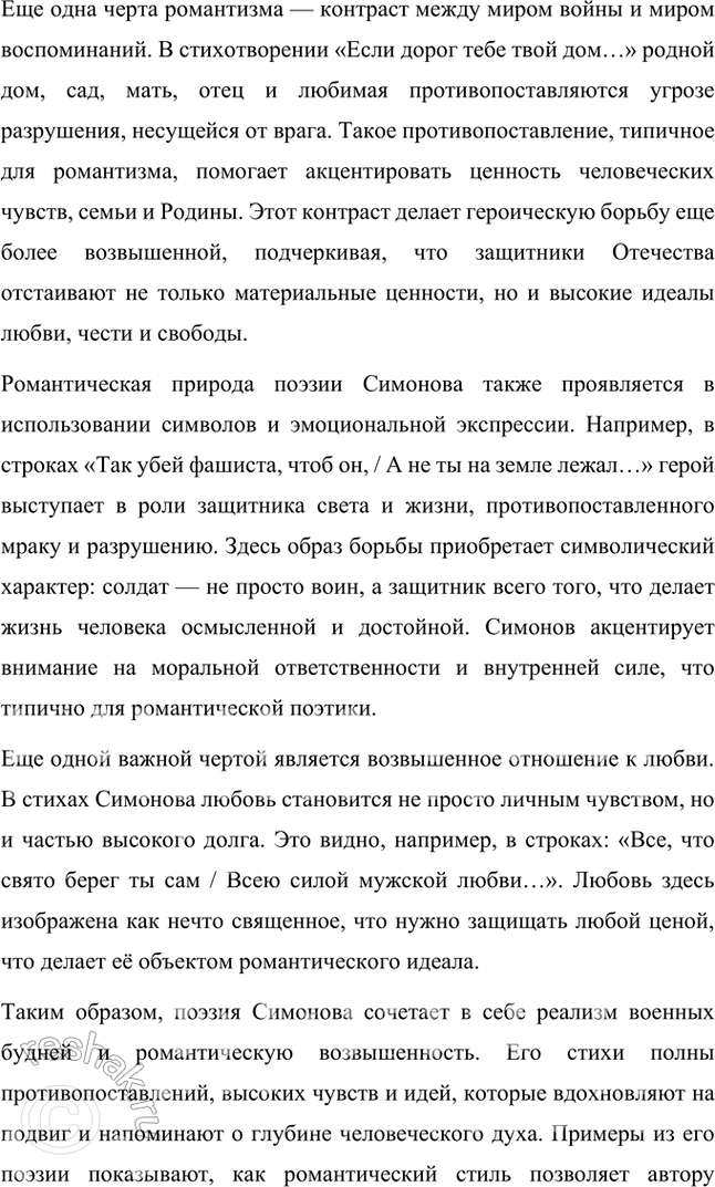 Решение задачи: Вопросы и задания 1. Какие темы являются главными для К. Симонова в довоенной и военной лирике? В чём, по-вашему, сила воздействия этих стихов на читателя — современника автора и читателя наших дней?