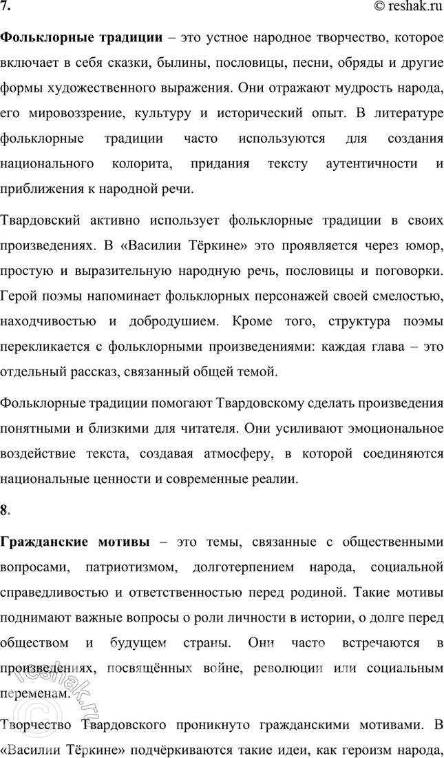 Решение задачи: Основные теоретические понятия Поэма, эпос, лирика, интонация, жанр, композиция, фольклорные традиции, гражданские мотивы, метафора, оксюморон, повтор, разговорно-просторечный стиль, народный язык, юмор, «лирическая хроника», цикл.