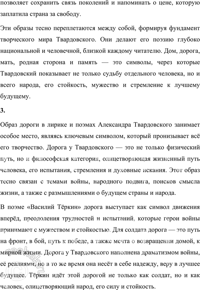Решение задачи: Вопросы и задания 1. Как вы понимаете слова Л. Твардовского в письме жене с фронта о работе над поэмой «Василий Теркин»: