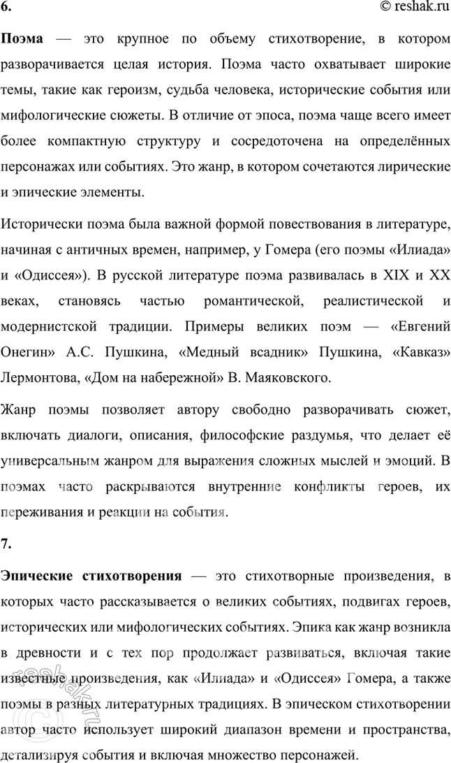 Решение задачи: Основные теоретические понятия Модернизм, символизм, акмеизм, «Цех поэтов», лирика, поэма, эпические стихотворения, антологические стихотворения, стихотворный цикл, сборник стихов как единство, мемуары, пушкинистика.
