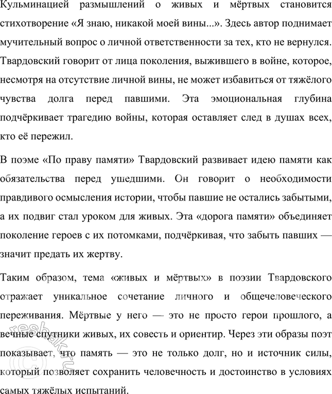 Решение задачи: Примерные темы сочинений • Образ дороги в лирике и поэмах Л. Твардовского. Для раскрытия этой темы нужно показать широту и многозначность образа дороги, который дал название одноимённому поэтическому сборнику (1938), его фольклорные корни в «Стране Муравии» в сопоставлении с фронтовыми дорогами, с войной, сё разрушительной силой и с энергией созидания («Дом у дороги»), метафорические образы родных просторов («За далью — даль») и «тысяч путей» человека в мире, среди которых вечной остаётся «дорога памяти».
