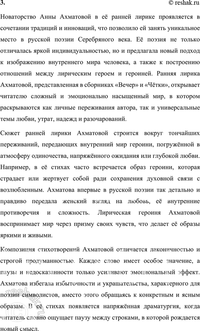 Решение задачи: Примерные темы сочинении • Создайте портрет Л. Ахматовой — человека и поэта — по её стихотворениям и поэмам. Желательно, чтобы автор сочинения отмстил в прочитанных им стихотворениях и поэмах многообразие мотивов, волнующих Л.
