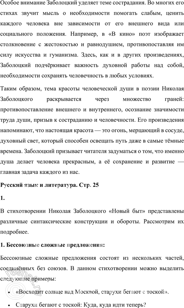 Решение задачи: Примерные темы сочинений • Мир природы в поэзии Н. Заболоцкого. В зависимости от конкретных стихотворений, взятых для анализа, тема может раскрываться по-разному.