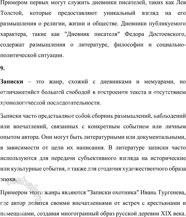 Решение задачи: Основные теоретические понятия Акмеизм, эмиграция второй волны, печатные органы эмиграции, автобиографизм, словесные эксперименты, хроники, мемуары, дневники, записки. 1. Акмеизм – это литературное направление, возникшее в русской поэзии в начале XX века, ориентированное на четкость, ясность и предметность художественного выражения.