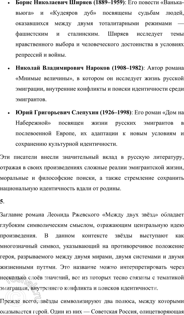 Решение задачи: Вопросы и задания 1. Каковы причины возникновения второй волны русской эмиграции? Назовите основных её представителей — поэтов. Вторая волна русской эмиграции, охватывающая период с 1941 по 1945 годы, была обусловлена рядом значимых исторических событий и социальных потрясений.