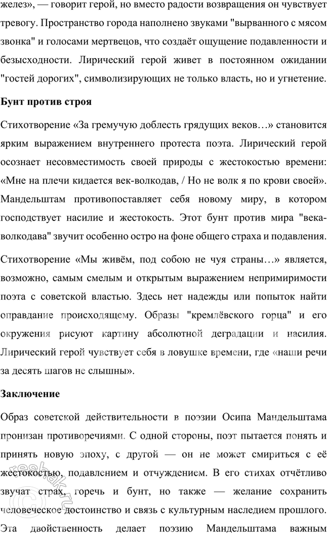 Решение задачи: Примерные темы сочинении • Акмеистические мотивы в лирике О. Мандельштама. В сочинении предполагается дать описание основных черт акмеизма, возникшею во многом как противоположность символизму, и показать это на конкретных примерах.