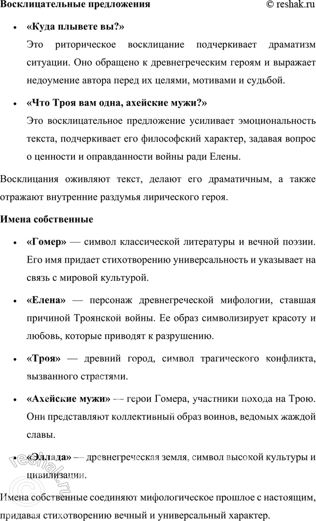 Решение задачи: Русский язык и литература 1. Укажите в стихотворении О. Мандельштама «Notre Dame» архаизмы, историзмы, слова иностранного происхождения, случаи использования специальной архитектурной терминологии.