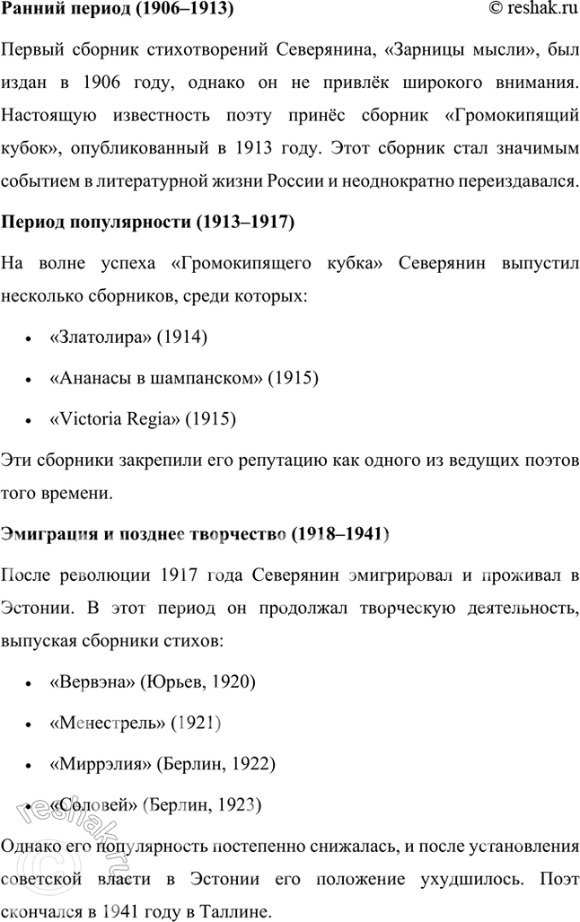 Решение задачи: Творческие задания 1. Опыт анализа. Проанализируйте творчество В. Хлебникова в контексте литературной истории русского футуризма. Анализ творчества В. Хлебникова в контексте истории русского футуризма Творчество Велимира Хлебникова занимает уникальное место в русской литературе и является ярчайшим воплощением футуристических идей.