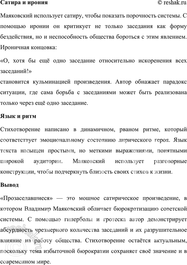 Решение задачи: Дайте характеристику В. Маяковского как советского поэта. Каковы были его идеалы в этот период и каким образом — в каких конкретных художественных формах — они воплощались в его творчестве?