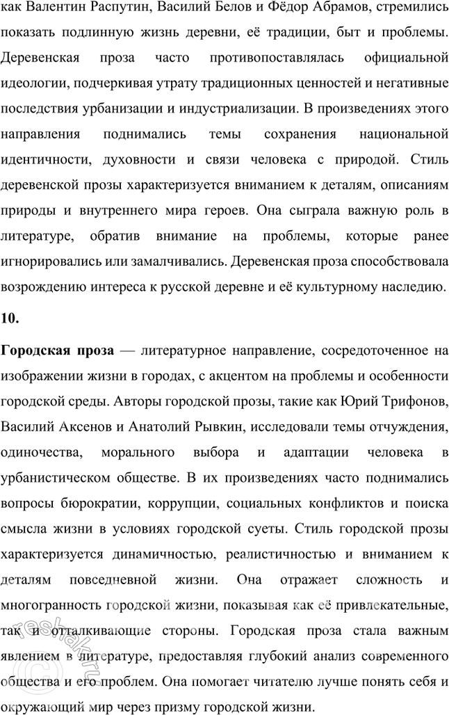 Решение задачи: Основные теоретические понятия Конец «оттепели», критика «Нового мира», самиздат, тамиздат, «эстрадная» поэзия, «тихая» поэзия, «книжная» поэзия, авторская песня, деревенская проза, городская проза, андеграунд, драма (как литературный род), трагикомедия, композиция, сюжет, ремарка, персонаж, психологизм, интонация, метафора, символические образы.