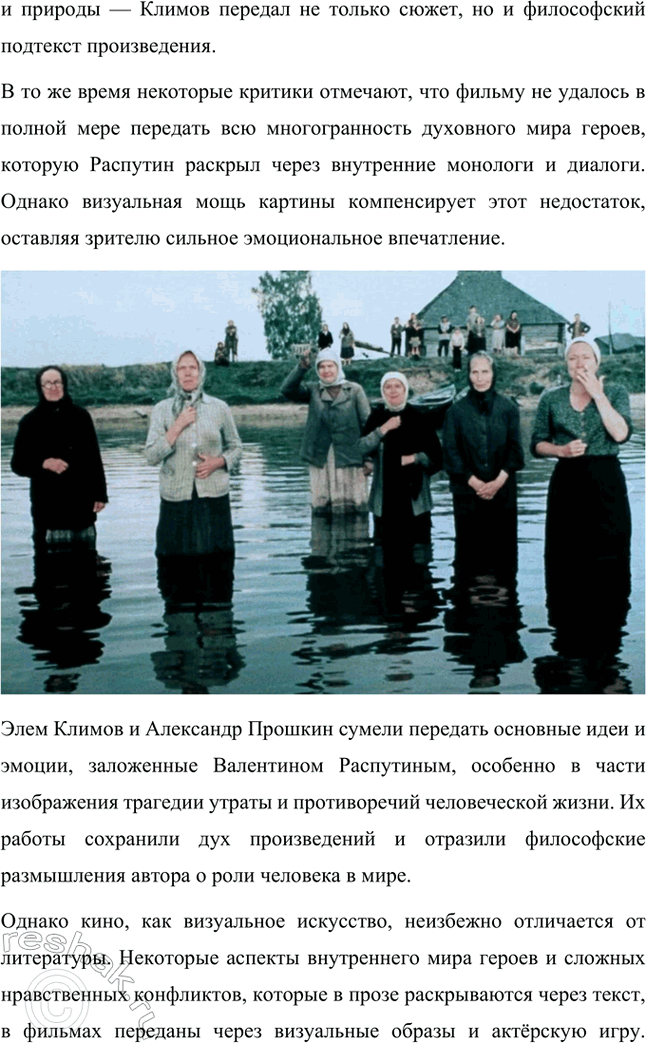 Решение задачи: Творческие задания 1. Прочитайте повести «Царь-рыба-» В. Астафьева и «Старик и морс» Э. Хемингуэя. Что объединяет эти произведения и чем они различаются?