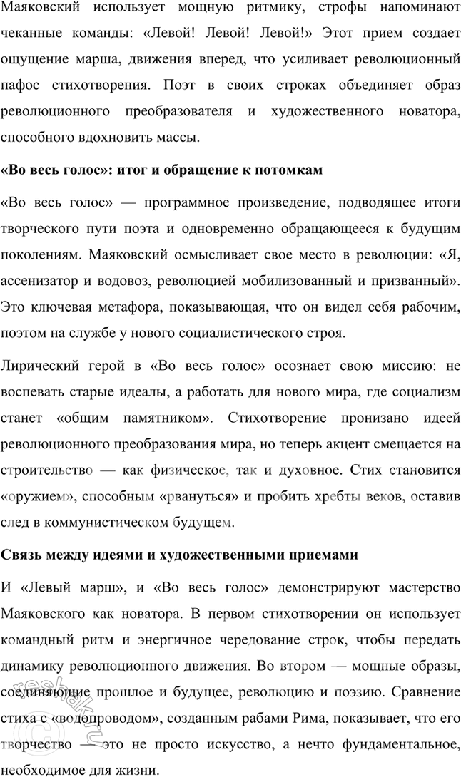 Решение задачи: Примерные темы сочинении • Образ героя-бунтаря в поэзии В. Маяковского футуристического периода. В сочинении предполагается раскрыл, связь между радикальными идеями поэтов-футуристов и образом героя-бунтаря в творчестве самого яркого представителя этого поэтического направления как образом, имеющим в том числе и биографические корни.