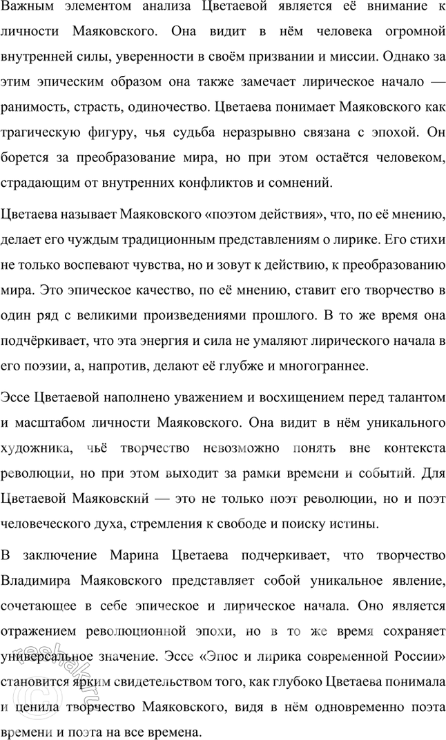 Решение задачи: Темы рефератов • Личность В. Маяковского (по книге Л. Кассиля «Маяковский — сам»). Лев Абрамович Кассиль в своей книге «Маяковский — сам» создает яркий портрет Владимира Маяковского, который раскрывает его не только как поэта, но и как сложную, многогранную личность.