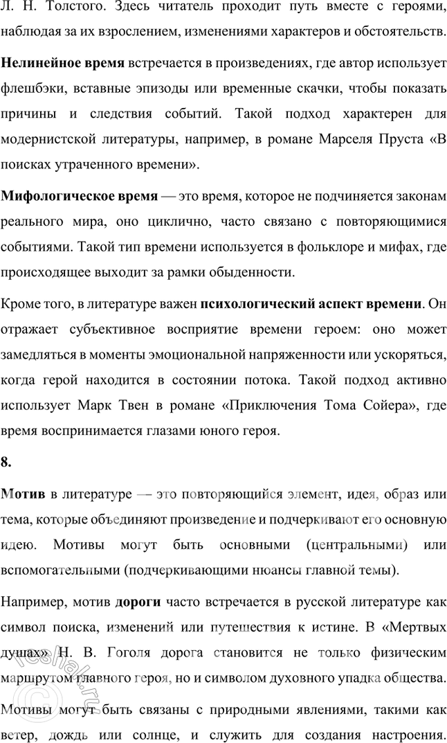 Решение задачи: Основные теоретические понятия Рассказ, повесть, роман, эпос, эпопея, «художественное исследование», пространство, время, мотив, рассказчик, прототип, несобственно-прямая речь. 1. Рассказ — это литературное произведение малой формы, построенное вокруг одного или нескольких эпизодов, раскрывающих важные стороны человеческой жизни или внутреннего мира героя.