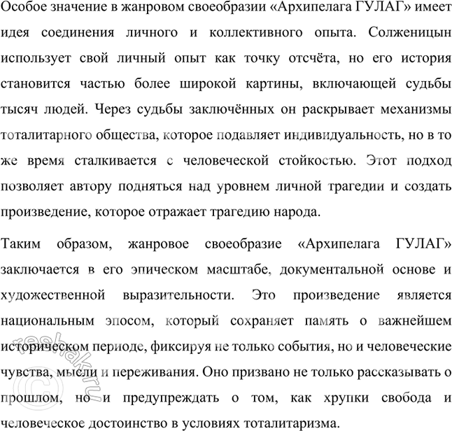 Решение задачи: Примерные темы сочинений • Автор и повествователь в повести «Один день Ивана Денисовича» А. Солженицына. Тема предполагает осмысление двух точек зрения в повести — автора и героя, не противоположных, однако различающихся широтой видения и уровнем обобщения материала.