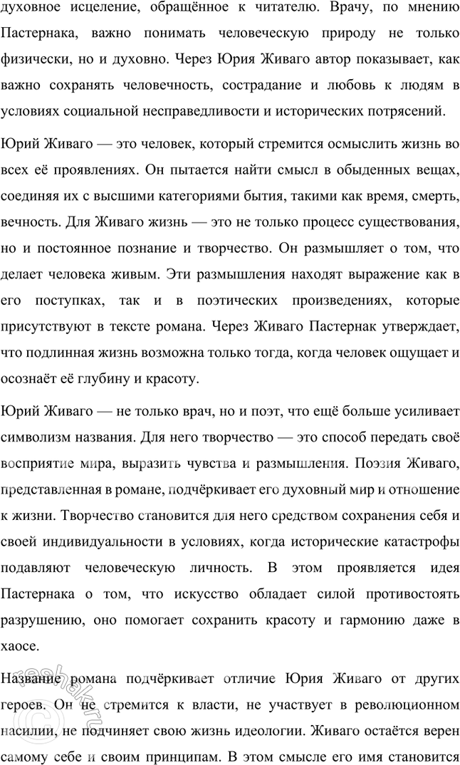 Решение задачи: Примерные темы сочинении • Человек и природа в ранней и поздней лирике Б. Пастернака. В сочинении пред полагается выявить характер связи между человеком и природой в поэтическом мире Б.