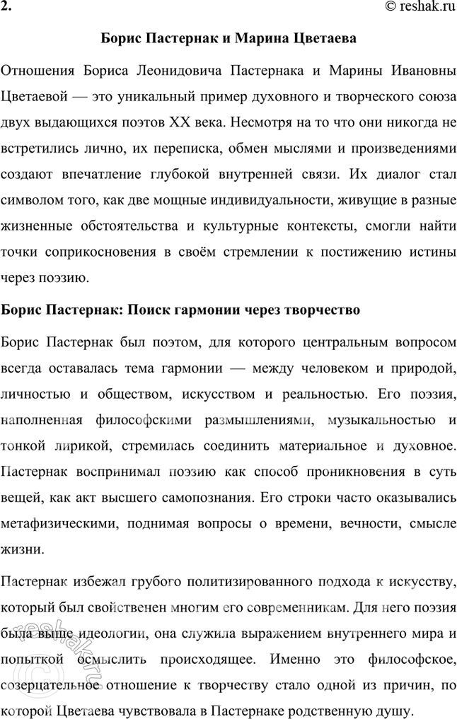 Решение задачи: Темы рефератов • Б. Пастернак и В. Маяковский. Борис Пастернак и Владимир Маяковский Борис Пастернак и Владимир Маяковский — два выдающихся поэта, которые по-разному выразили себя в искусстве, но оставили глубокий след в русской литературе XX века.