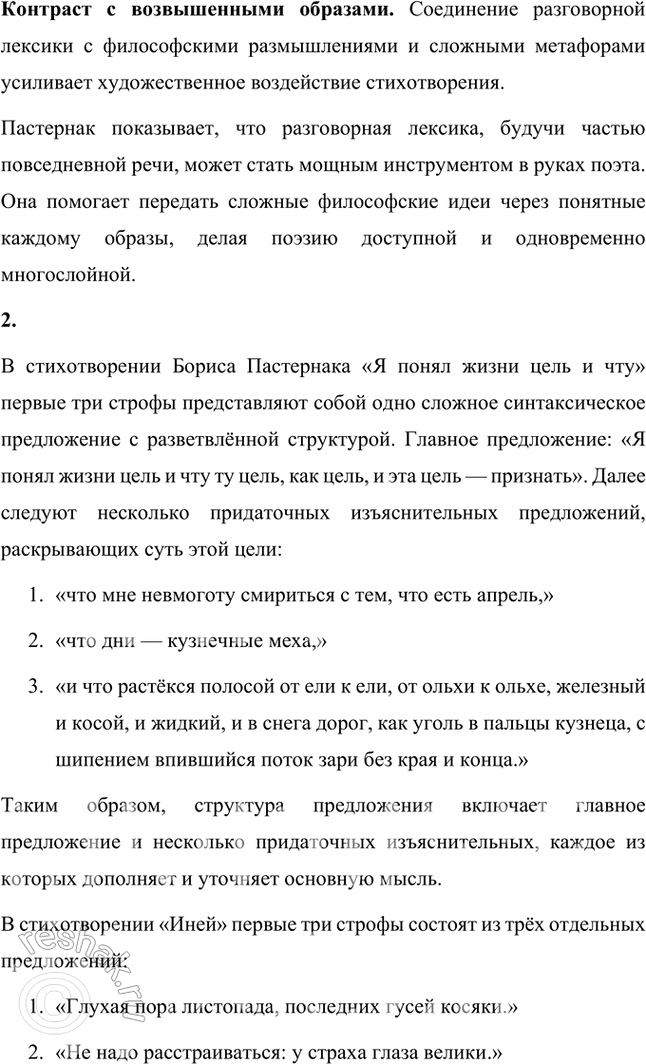Решение задачи: Русский язык и литература 1. Приведите примеры использования разговорно-бытовой и просторечной лексики в стихотворениях Б. Пастернака «Февраль. Достать чернил и плакать!», «Венеция» и «Я понял жизни цель и чту...».