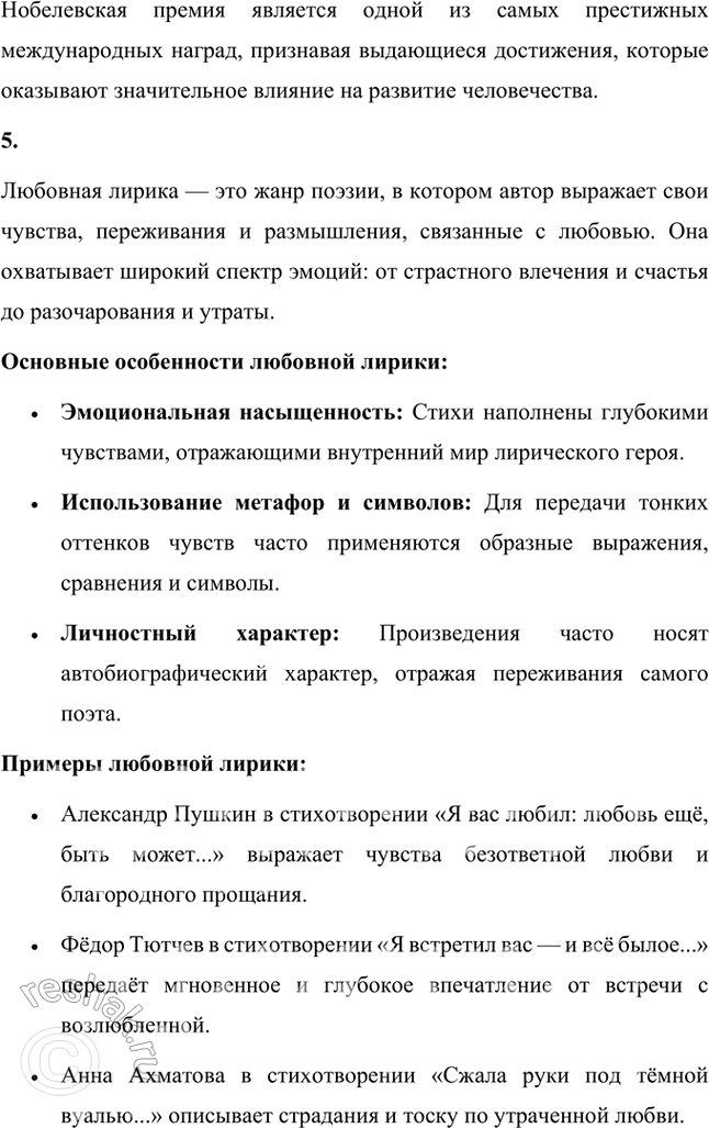 Решение задачи: Основные теоретические понятия Гражданская лирика, ирония, концептуальная .метафора, лауреат Нобелевской премии, любовная лирика, постмодернизм, ритм, философская лирика, шестидесятники, экзистенциализм. 1. Гражданская лирика — это жанр поэзии, в котором автор выражает свои переживания, размышления и чувства по поводу общественных и политических событий, судьбы Родины, гражданского долга и патриотизма.