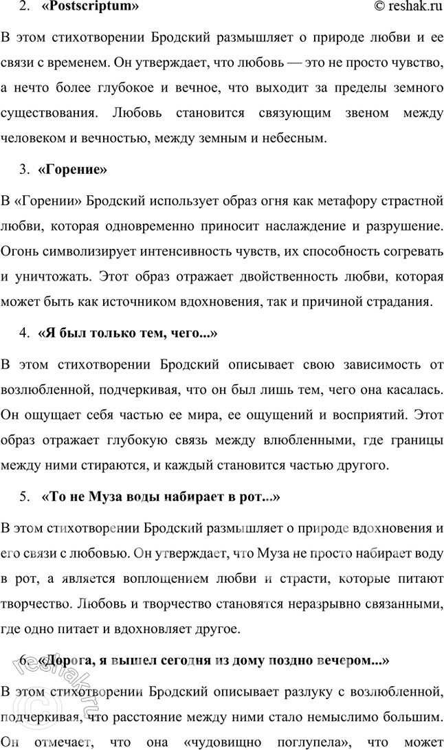 Решение задачи: Вопросы и задания 1. На примере стихотворений о В деревне Бог живет нс по углам...», «Сретенье», «Надпись на книге», «Рождественская звезда», «Колыбельная», «Па столетие Анны Ахматовой» покажите, как в поэтическом мире И.