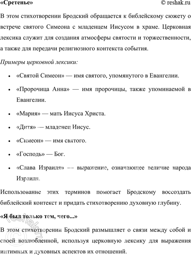 Решение задачи: Русский язык и литература 1. Выделите в стихотворениях «Я обнял эти плечи и взглянул...», «Ломтик медового месяца» бессоюзные, сложносочиненные, сложноподчиненные предложения (укажите типы придаточных), причастные, деепричастные, сравнительные обороты.