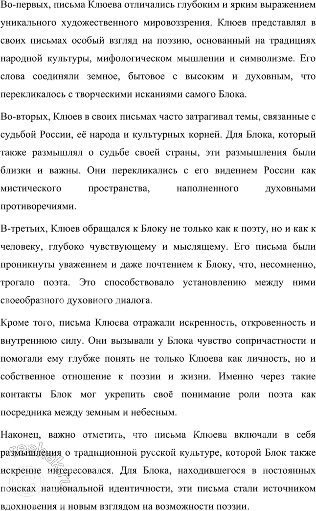 Решение задачи: Прочитайте биографический очерк Н. Клюева «Гагарья судьбина». Какие черты публицистического произведения можно отметить в этом очерке? В чём просветительский и полемический смысл автобиографии поэта?
