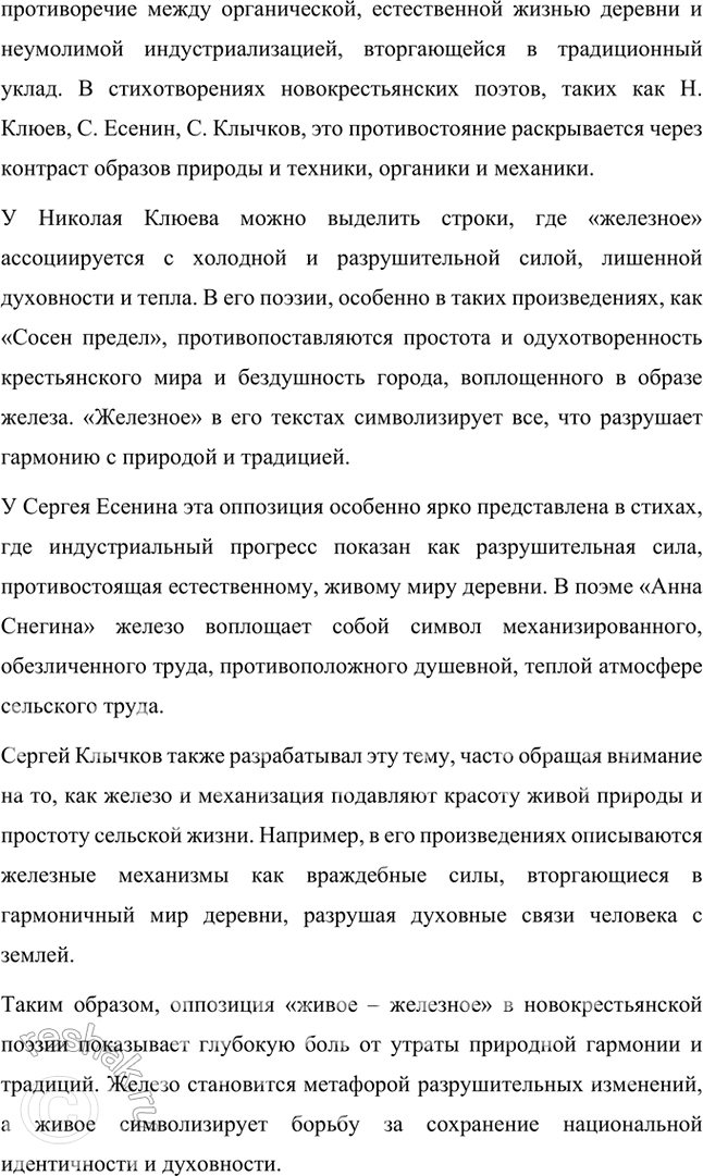 Решение задачи: Вопросы и задания 1. Что отличало новокрестьянскую поэзию начала XX в. от традиционной русской крестьянской поэзии XIX в.? Подтвердите примерами из сочинений Н.