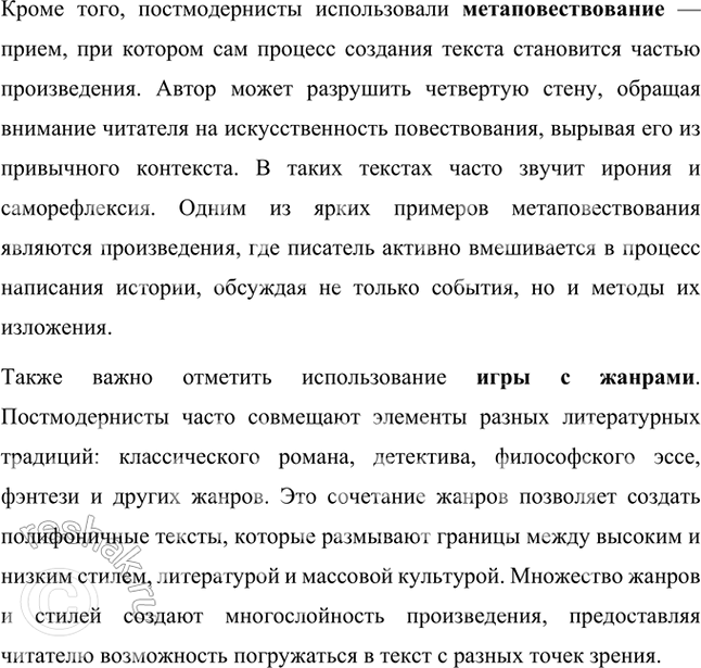 Решение задачи: Основные теоретические понятия Литературные течения и направления, модернизм, постмодернизм, точка зрения, композиция, монтаж, интертекстуальность, пародия. 1. Литературные течения и направления — это совокупность литературных произведений, объединённых общими идеями, стилем, тематикой и методами выражения.