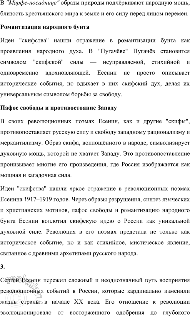 Решение задачи: Каково было первоначальное отношение Есенина к революционным событиям в России? Почему? Что такое «скифство»? Как идеи «скифов» отразились в революционных поэмах Есенина 1917 — начала 1919 г.?