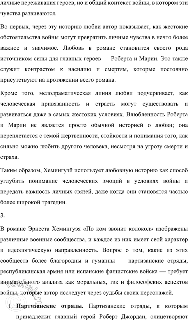 Решение задачи: Основные теоретические понятия Журналистика, роман, стиль, правда изображения. 1. Журналистика — это комплексная область знаний, которая охватывает процесс создания, распространения и анализа информации с целью информирования общественности, формирования мнений, а также воздействия на социальные и политические процессы.