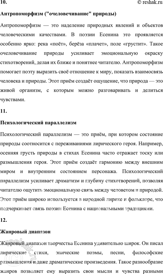 Решение задачи: Основные теоретические понятия Этические и эстетические истоки поэзии: темы, образы, мотивы поэзии: художественный мир поэта; сказочный, песенный, обрядовый фольклор; форма и содержание поэзии: