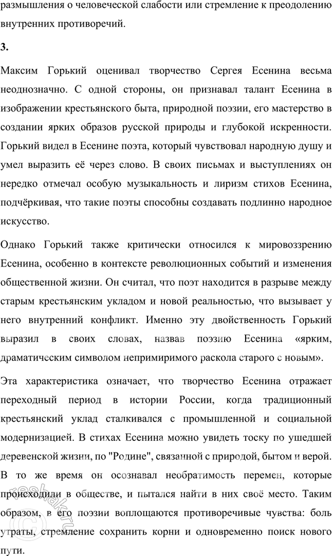 Решение задачи: Творческие задания 1. Подготовьте сообщение на тему «Есенин о времени и о себе» ио произведениям «Русь советская», «Русь уходящая», «Письмо к женщине», «Ответ», «Стансы».