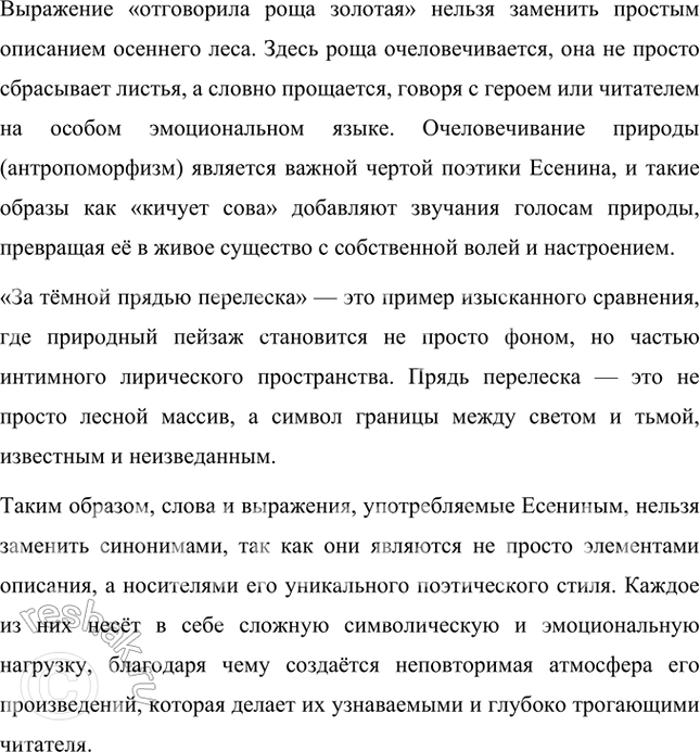 Решение задачи: Русский язык и литература 1. Каковы особенности цветовой палитры поэзии С. Есенина? Проследите динамику изменения цветовой гаммы в стихотворениях и поэмах разных этапов творчества поэта.