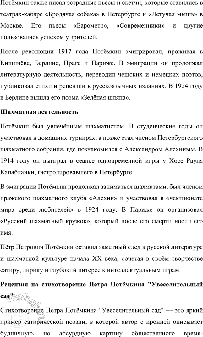 Решение задачи: Творческие задания 1. Напишите небольшое эссе на тему «Саша Чёрный как ведущий поэт-сатирик времени. Темы, проблематика и поэтика». Саша Чёрный как ведущий поэт-сатирик времени: