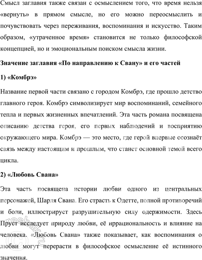 Решение задачи: Основные теоретические понятия Роман, роман автобиографический, роман-эпопея, модернизм, стиль. 1. Роман Роман — это крупное литературное произведение, написанное в прозаической форме, которое охватывает широкую панораму событий, характеров и взаимоотношений.