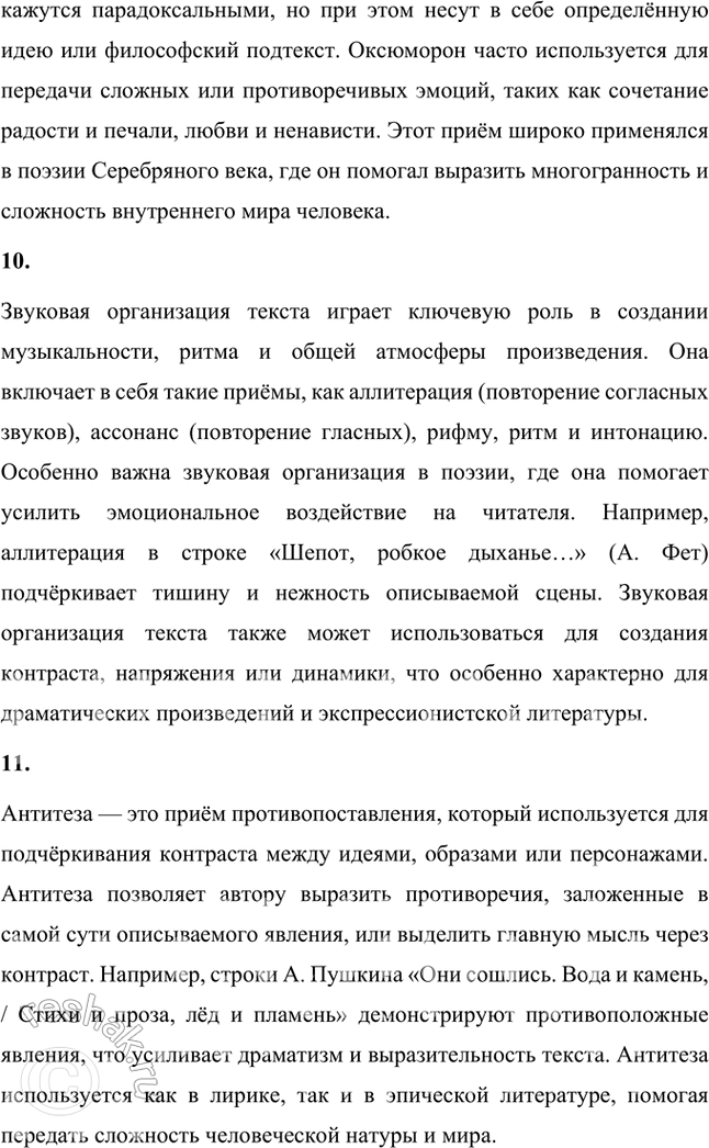 Решение задачи: Основные теоретические понятия Психологизм, пейзажная лирика, философия пантеизма, философская лирика, стиль, метафора, эпитет, сравнение, оксюморон, звуковая организация текста, антитеза, символ, рассказ, цикл.