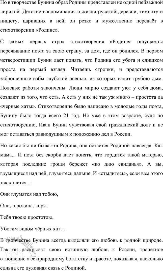 Решение задачи: Примерные темы сочинений Русский язык и литература • «Он вышел из русских недр, он кровно-духовно связан с родимой землей и родимым небом, с природой русской...» (И.