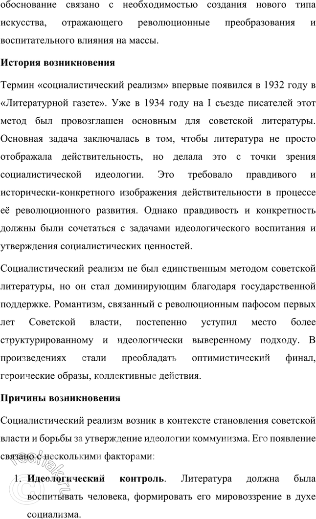 Решение задачи: Основные теоретические понятия Реализм, романтизм, социалистический реализм, пролетарские писатели. Пролеткульт, футуристы, имажинисты, конструктивисты, комсомольская лирика. 1. Реализм — это одно из ключевых направлений в литературе и искусстве, сформировавшееся в XIX веке как противоположность романтизму.