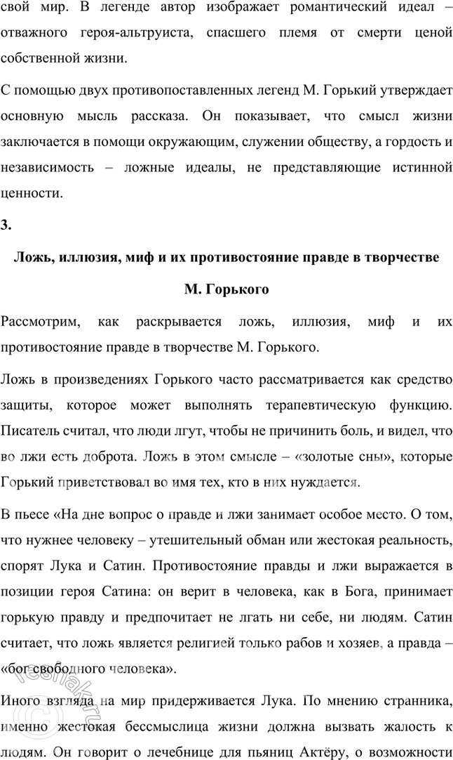 Решение задачи: Проектно-исследовательские работы • Проект. Образы детства в произведениях М. Горького. Составьте библиографию (список) произведений М. Горького, в которых представлены образы детей и подростков.