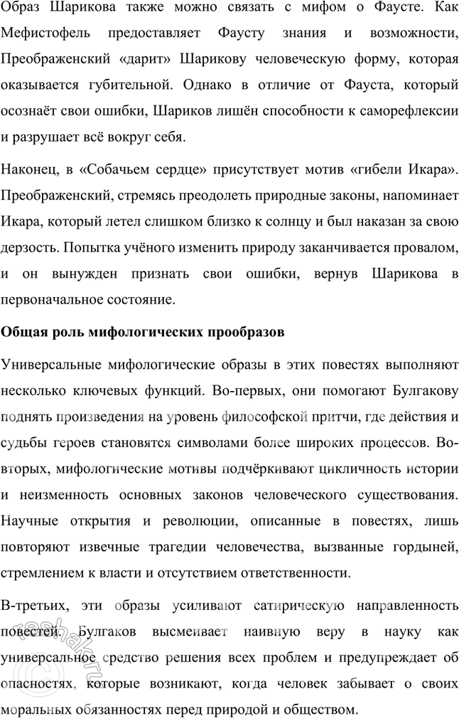 Решение задачи: Какими чертами наделён образ учёного в повести «Собачье сердце»? Какова роль универсальных мифологических прообразов в повестях «Роковые яйца» и «Собачье сердце»?