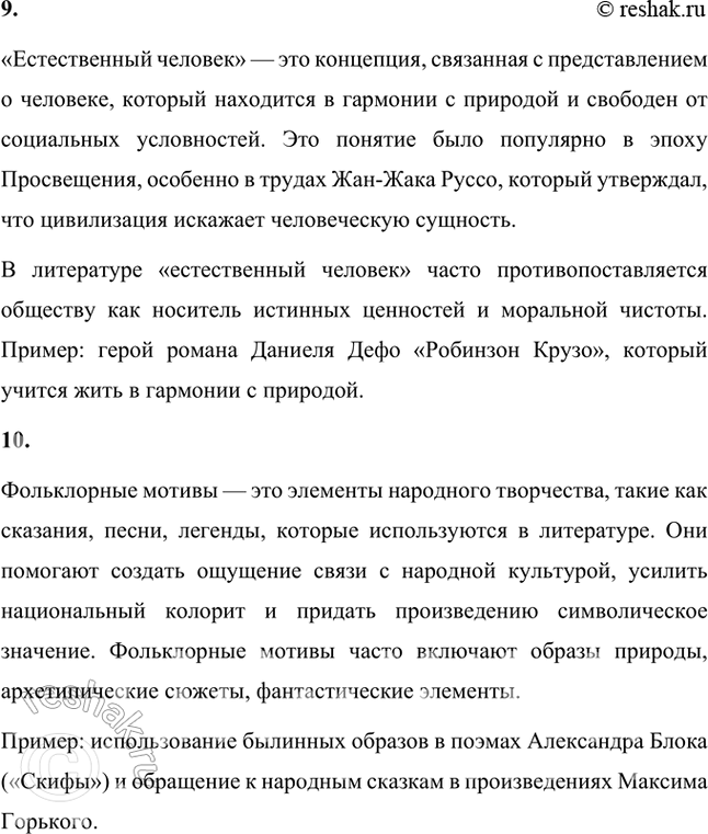 Решение задачи: Основные теоретические понятия Классический реализм, новый реализм, символика, предметный мир, психологизм, рассказ, повесть, лирическое начало в прозе, «естественный человек», фольклорные мотивы.