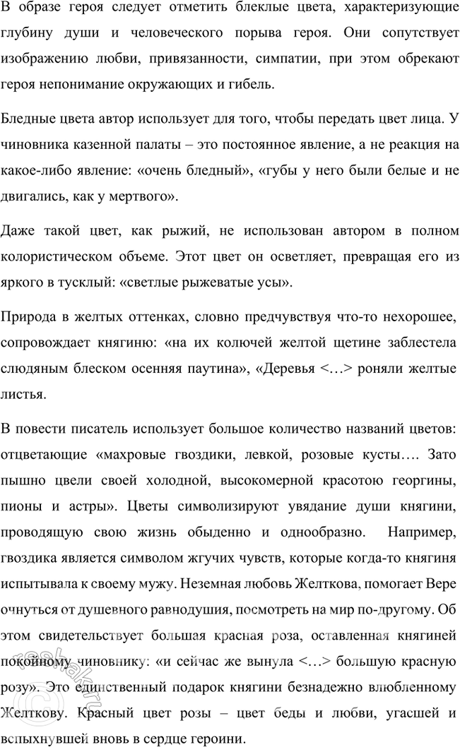 Решение задачи: Примерные темы сочинений • Мир животных в произведениях Л. Куприна. Раскрывая эту тему, необходимо показать гуманистический смысл отношения Л. Куприна к животным.