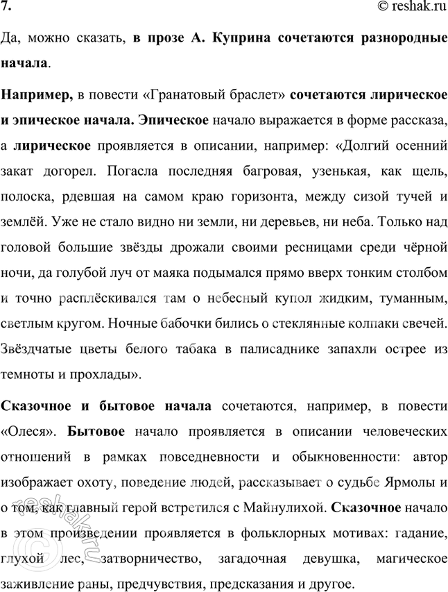Решение задачи: Русский язык и литература 1. Найдите диалектные слова и выражения в речи жителя Полесья Ярмолы (повесть «Олеся»). С какой целью писатель сохраняет местные речевые особенности народной речи?