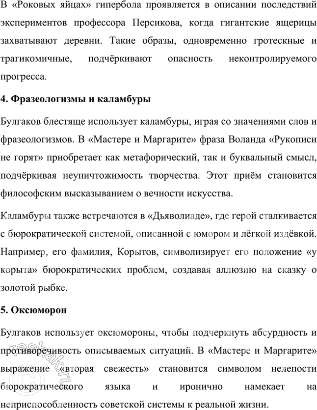 Решение задачи: Русский язык и литература 1. Какие стилевые пласты можно выделить в повести «Собачье сердце» и в романе о «Мастер и Маргарита»?