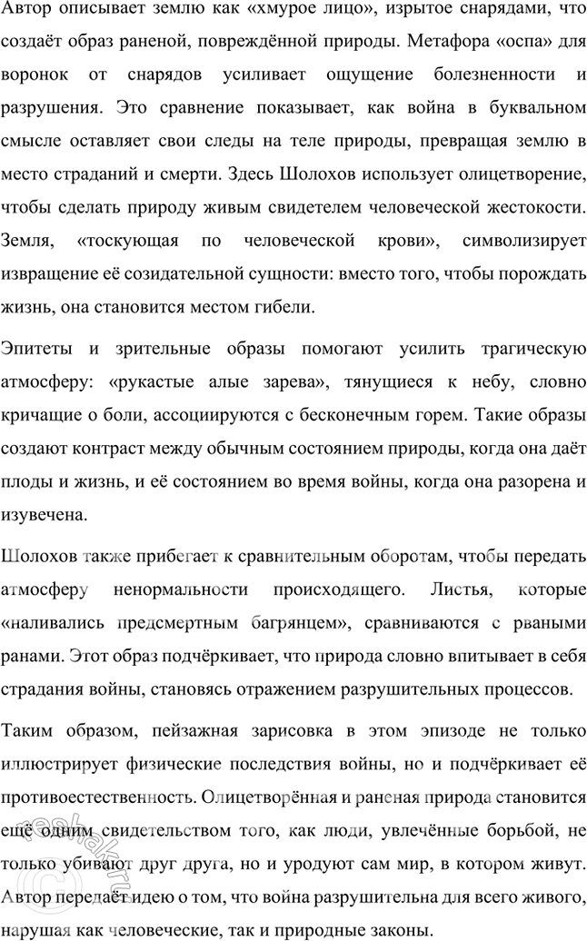 Решение задачи: Проанализируйте сцену, в которой братья Мелеховы косят пшеницу (кн. 1, ч. 1, гл. XVII), и ответьте на вопрос: какие нравственные принципы, исповедуемые героями, раскрывает здесь автор?